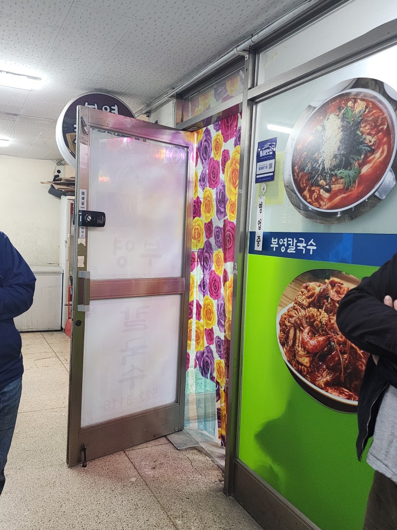 부영칼국수 이미지
