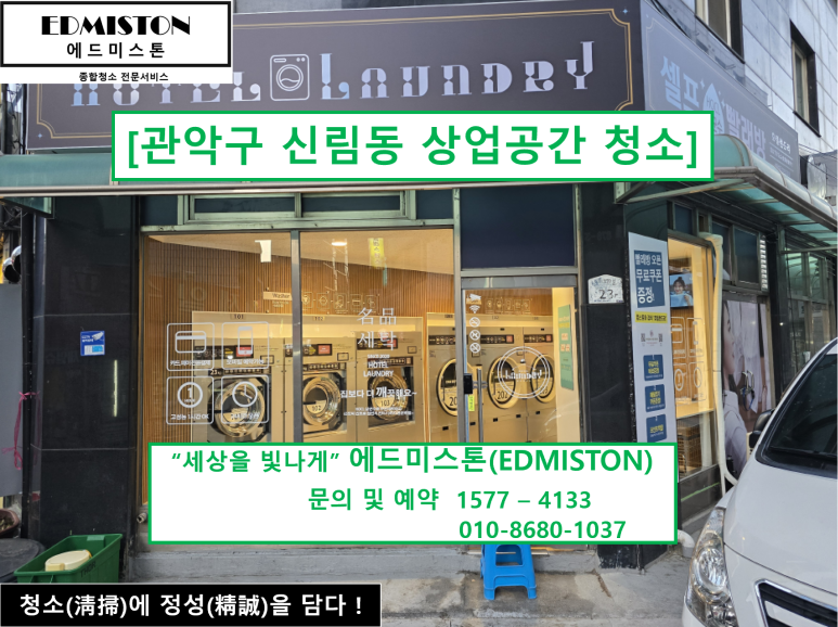 에드미스톤(EDMISTON) 이미지