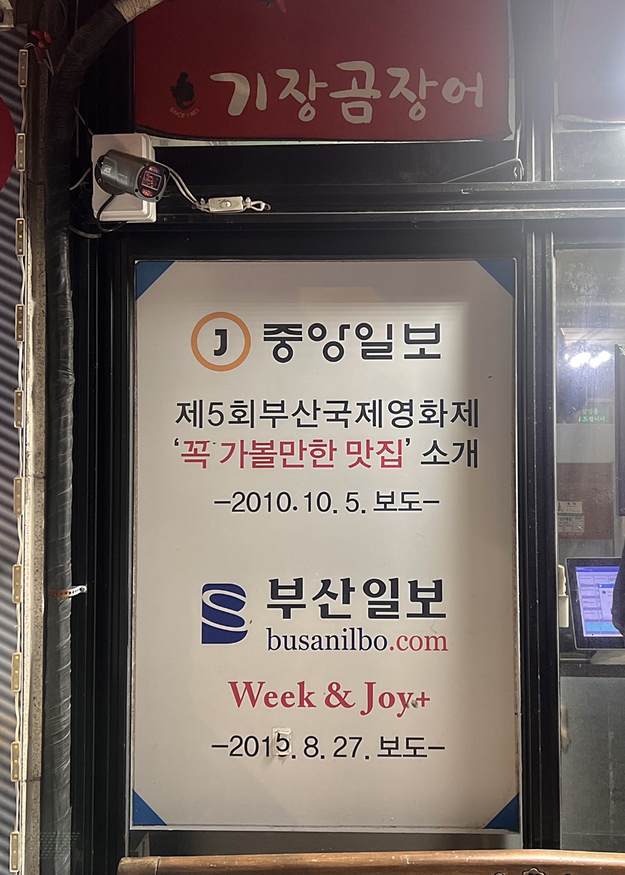 기장곰장어 이미지