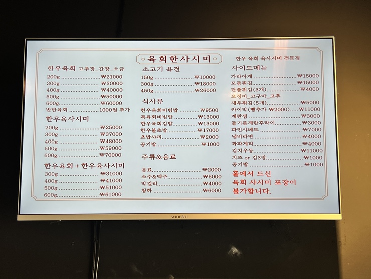 육회한사시미 이미지