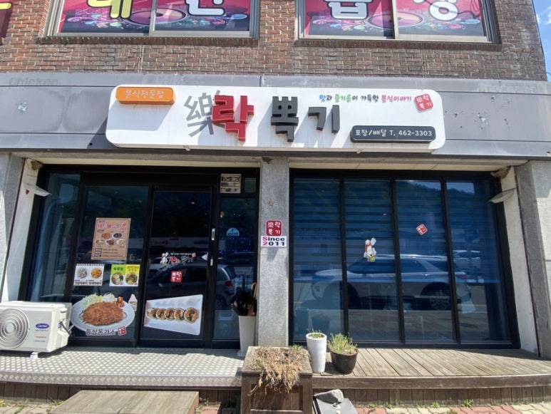 락뽁기 이미지