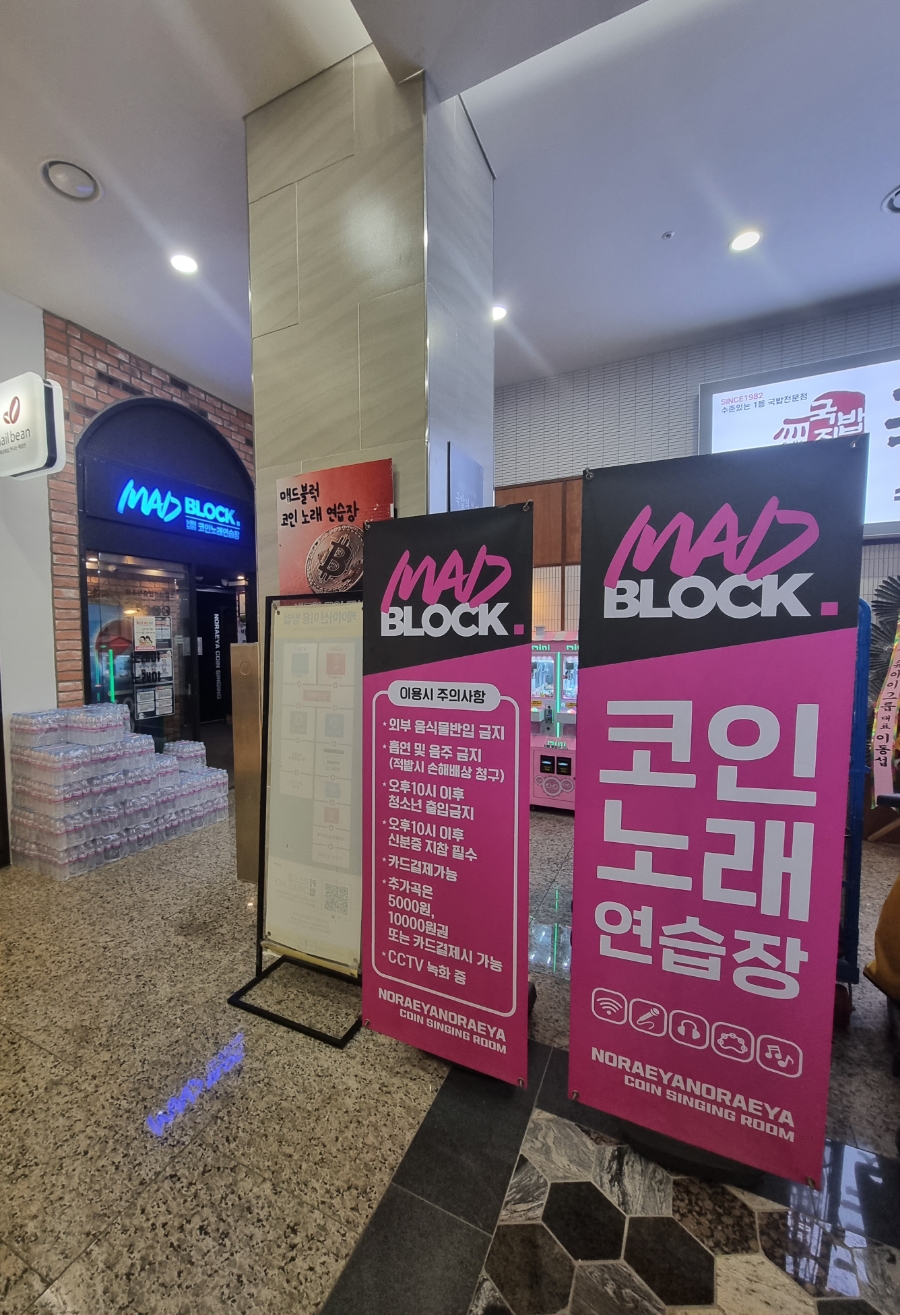 대학로노래연습장 이미지