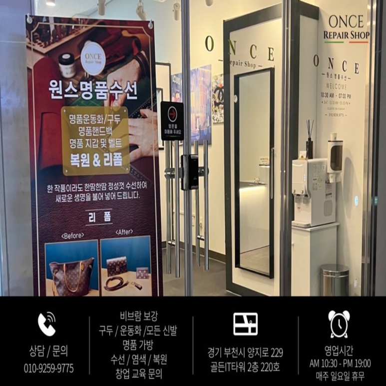 원스명품수선 이미지