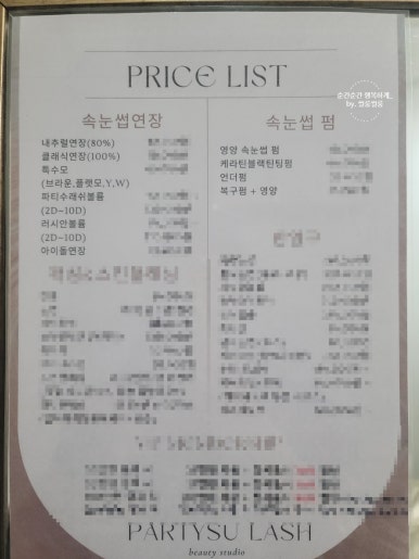 파티수래쉬 눈썹&속눈썹 이미지