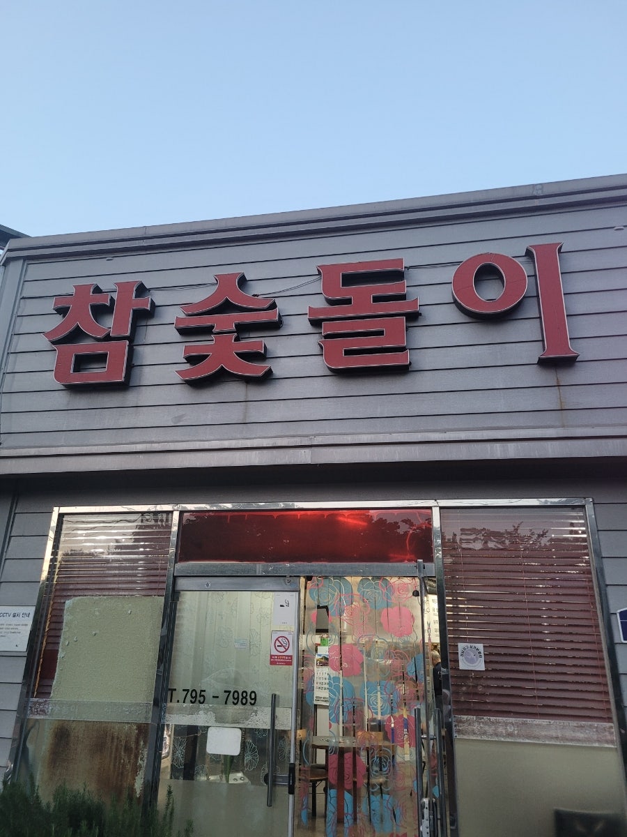 참숯돌이 이미지