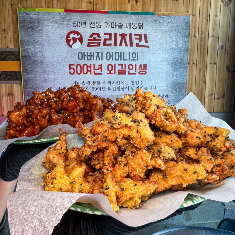 솜리치킨 이미지