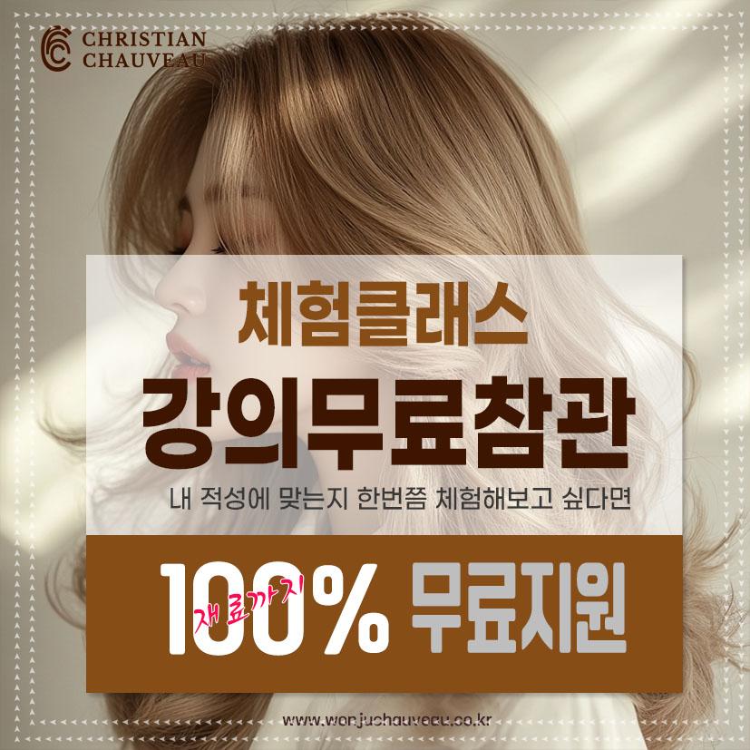 크리스챤쇼보뷰티미용학원 이미지