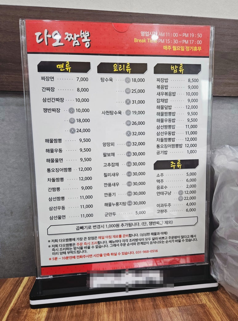 다오짬뽕 이미지