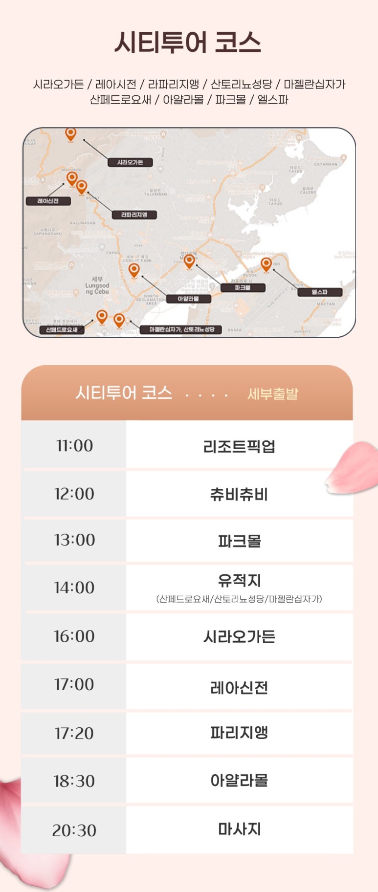 세친구투어 이미지