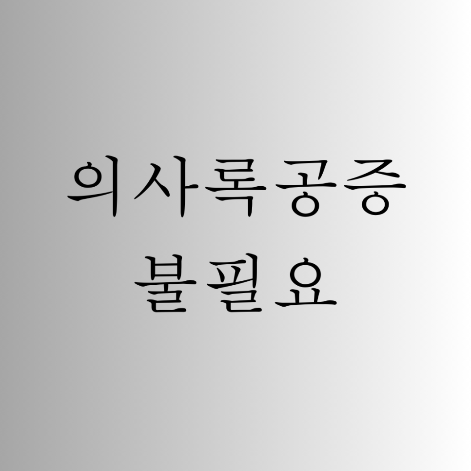 법무사법인동행 이미지