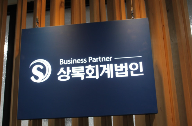 상록세무회계사무소 이미지