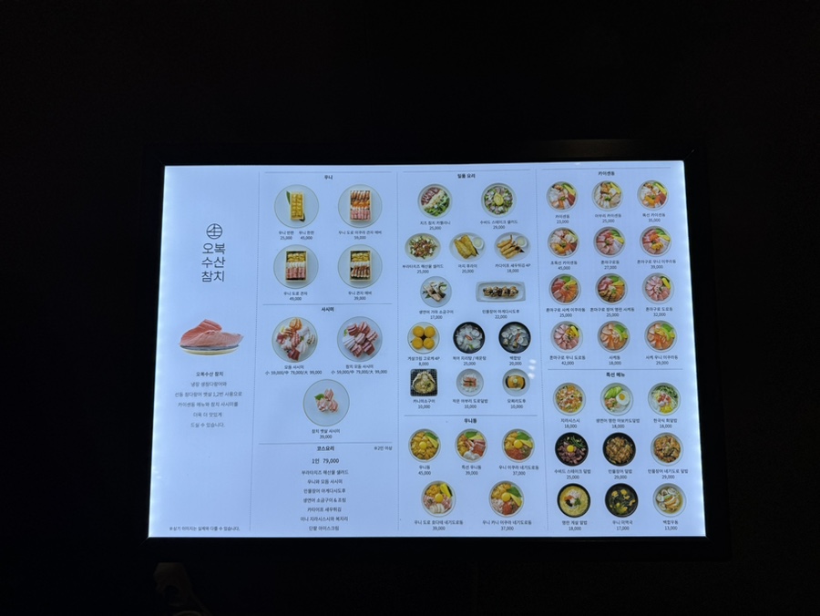 오복수산참치 이미지
