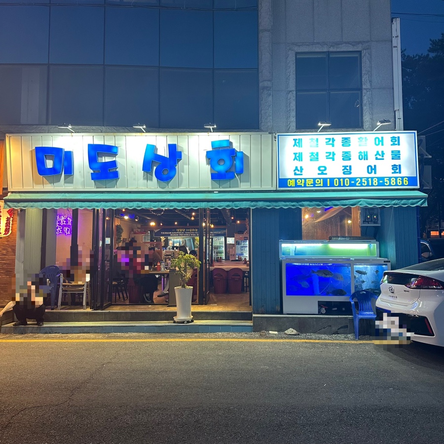 미도상회 이미지