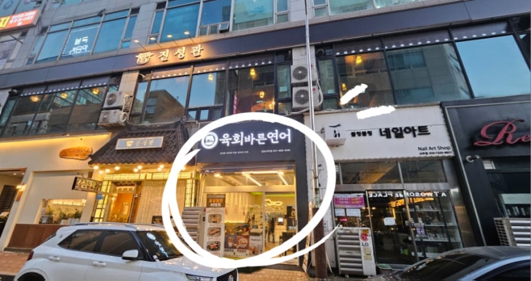 육회바른연어김포 이미지