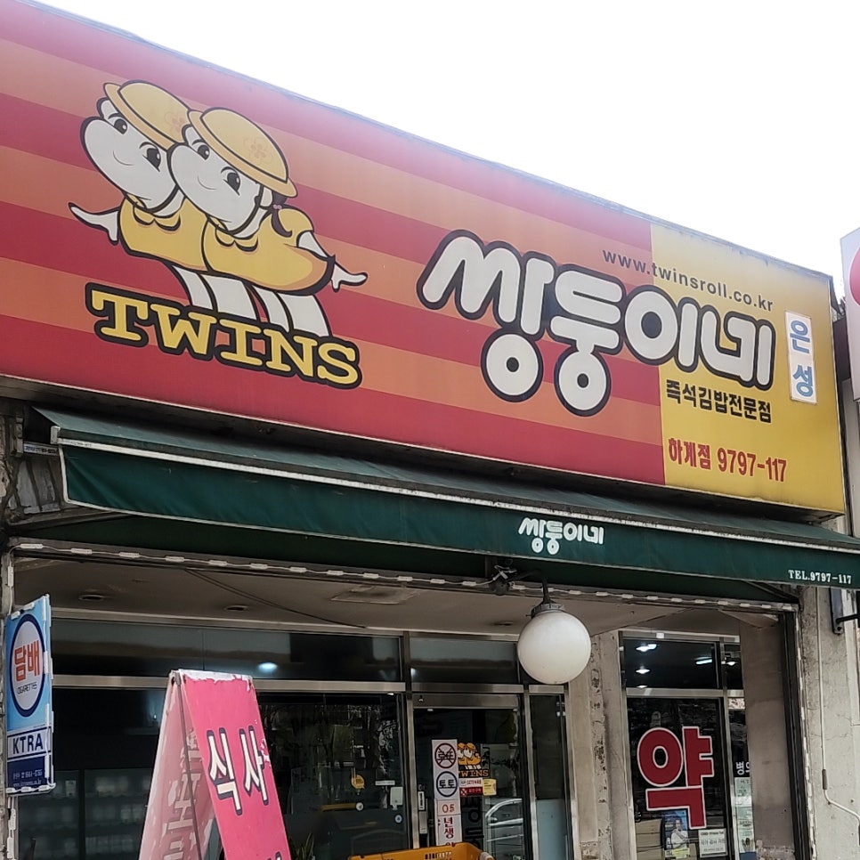 시영분식 이미지
