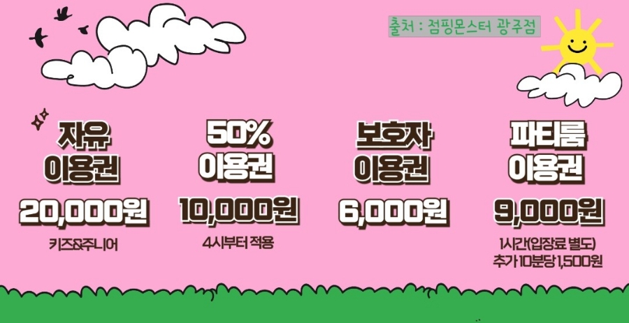 점핑몬스터 광주점 이미지