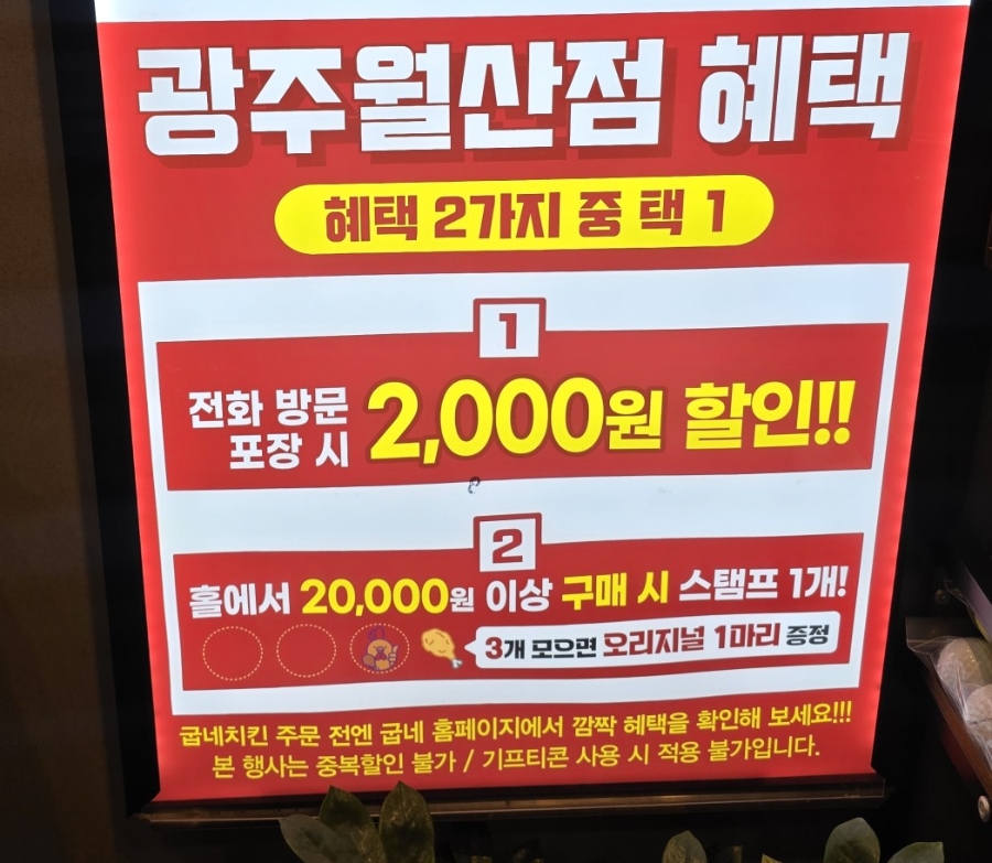 굽네치킨 월산점 이미지