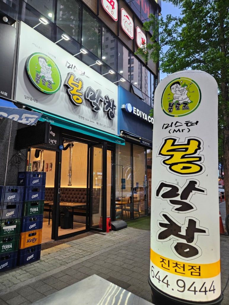 미스터봉막창 이미지