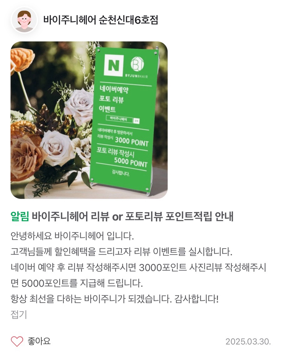 바이주니헤어순천신대 이미지