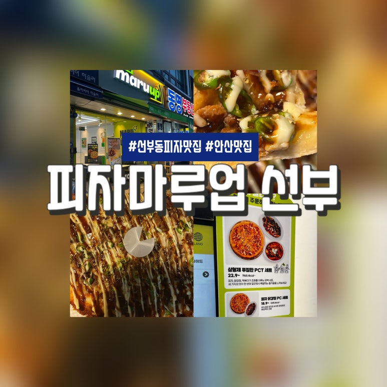 피자마루안산 이미지