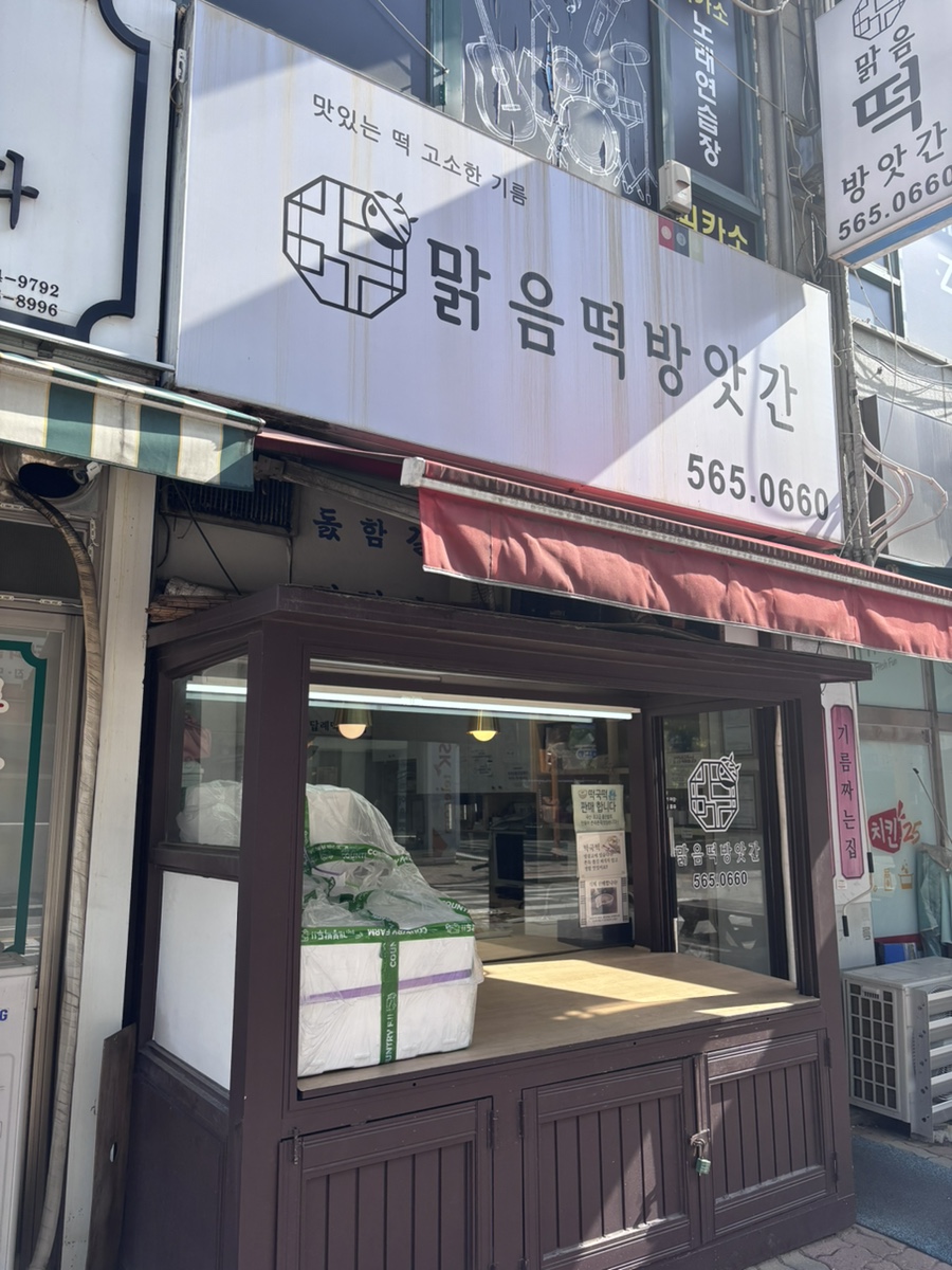 잔치떡방앗간 이미지