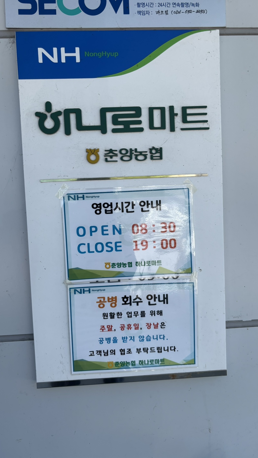 춘양농협하나로마트 이미지