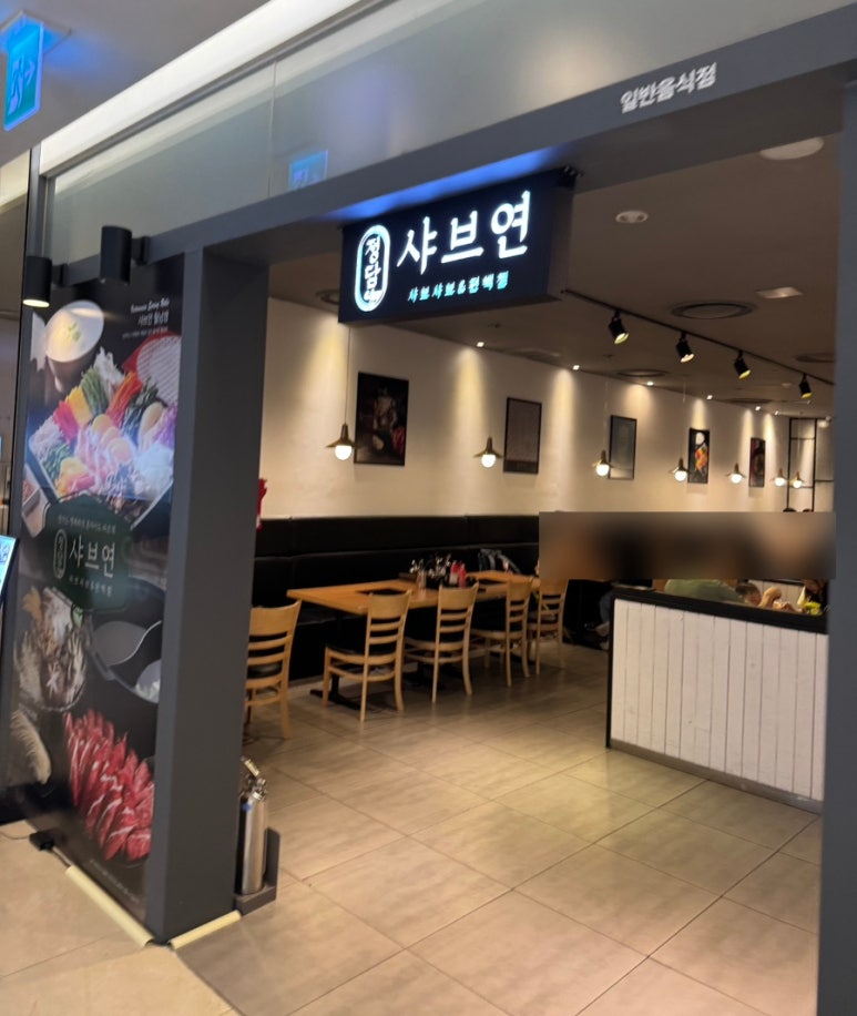 정담 샤브연 이미지
