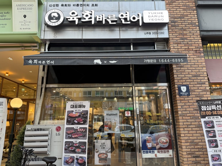 육회바른연어나주점 이미지