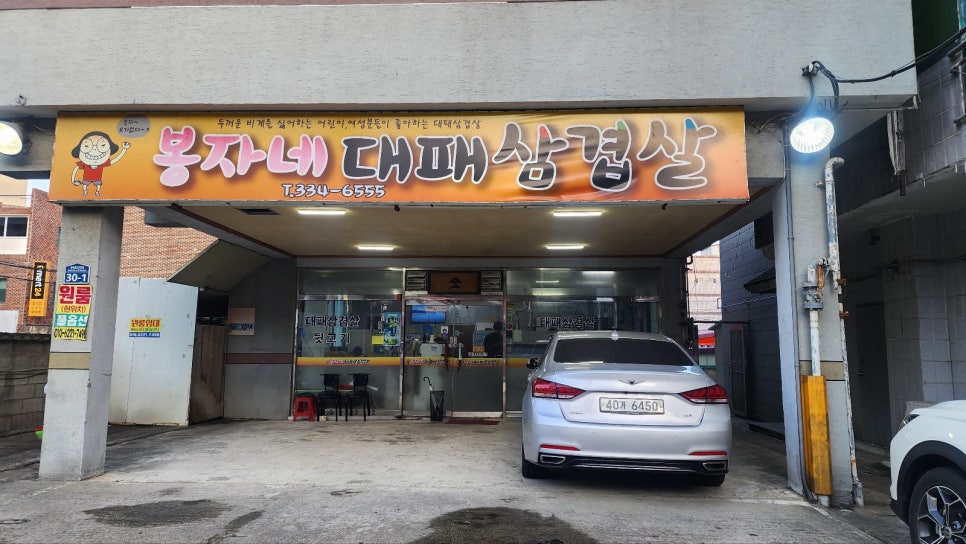 봉자네대패삼겹살 이미지