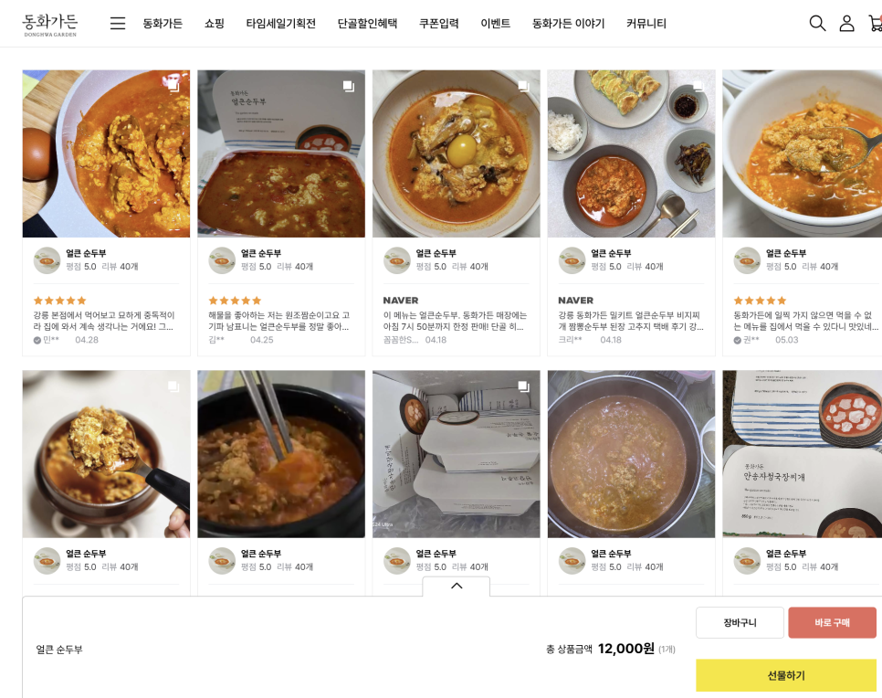 동화가든두부연구소 이미지