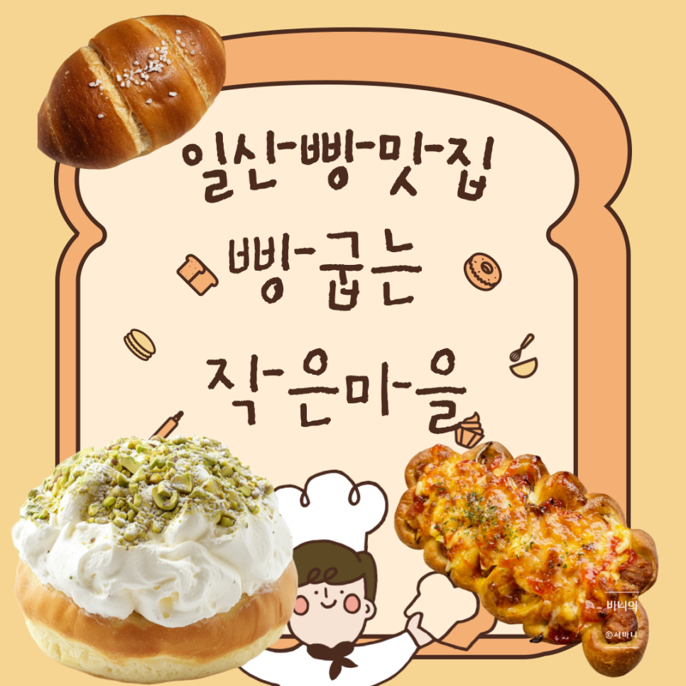 갓구운행복한빵 이미지