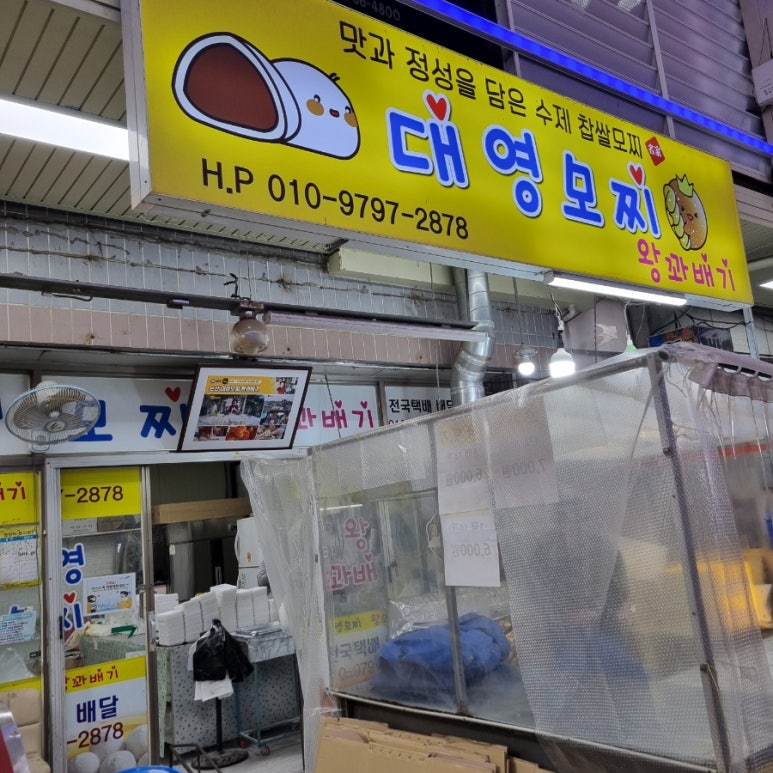 대영모찌 이미지