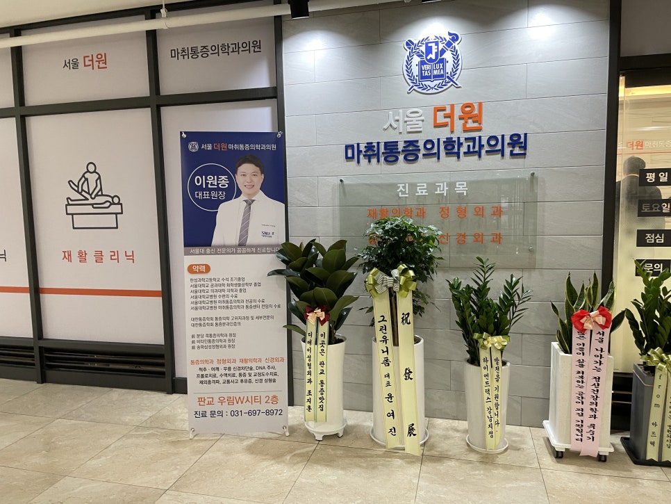 더공감마취통증의학과의원 이미지