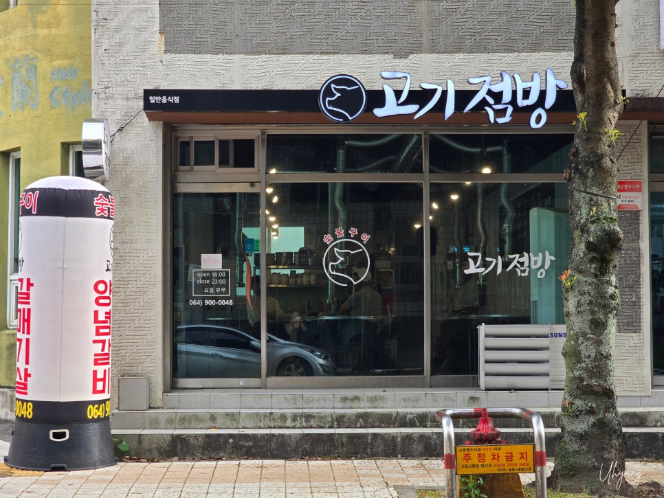 고기점방 이미지