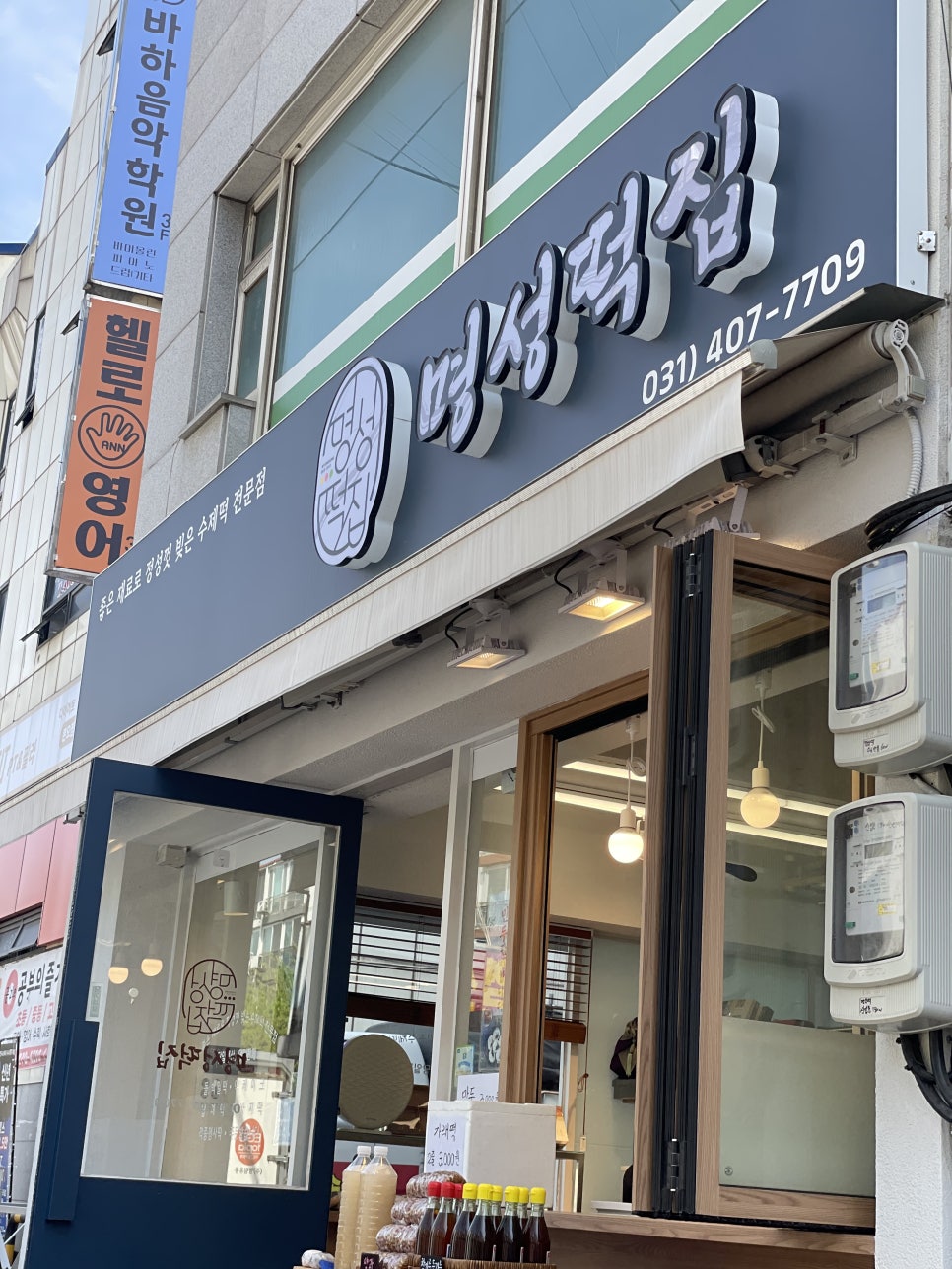 명성떡집 이미지