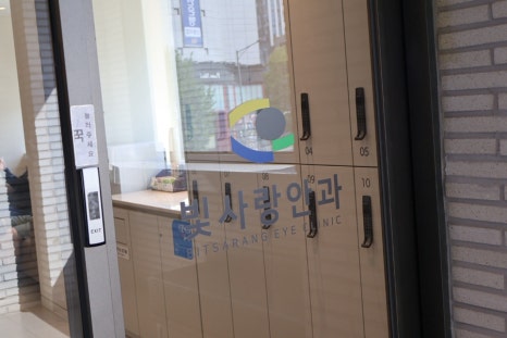 빛사랑안과의원 이미지