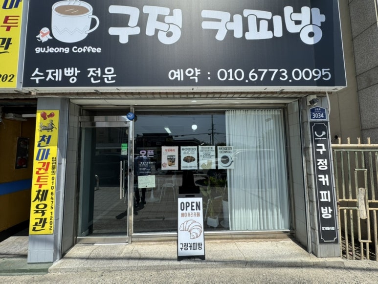 구정커피방 이미지