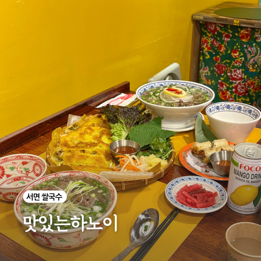 부산쌀국수 맛있는하노이 서면본점 이미지