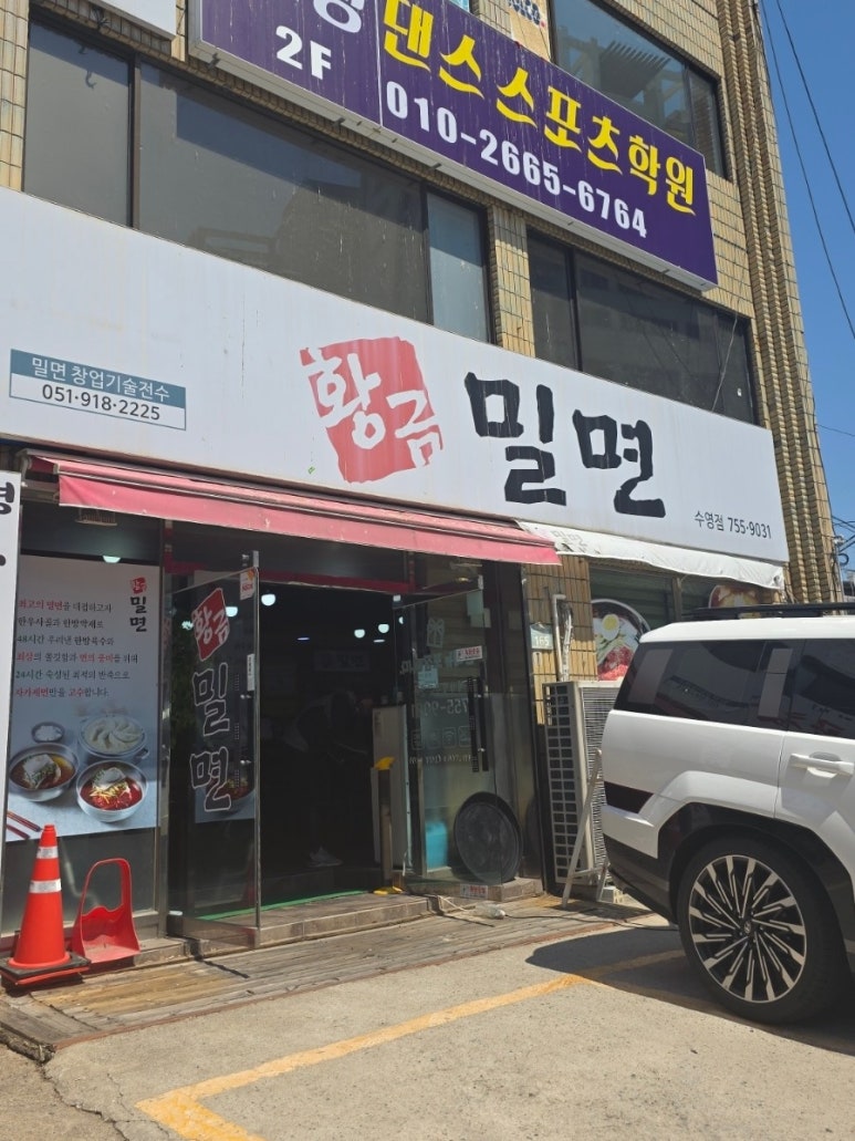황금밀면 수영점 이미지