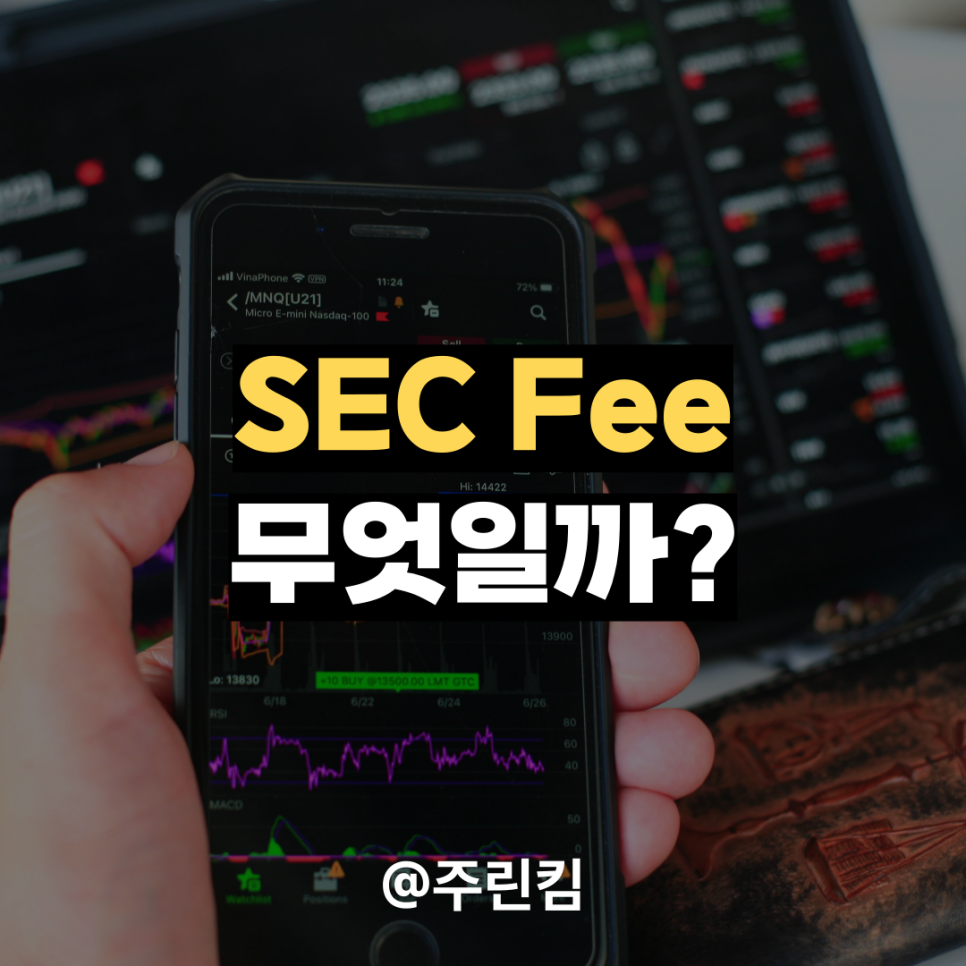 에스이씨(SEC) 이미지