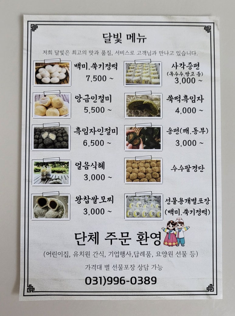 달빛잔기지떡 이미지