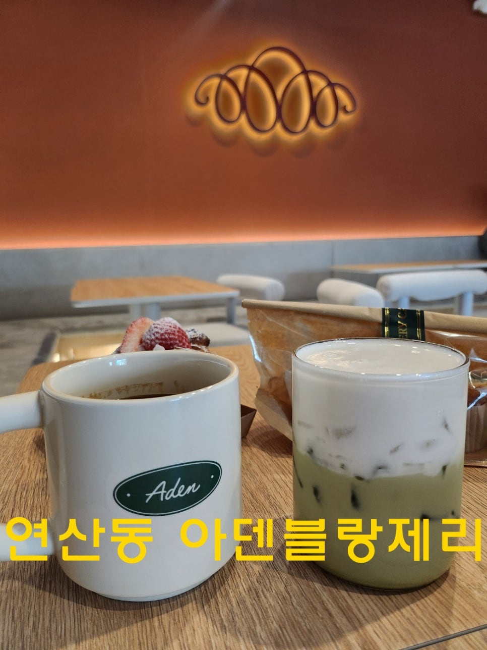 아덴블랑제리 연산점 이미지