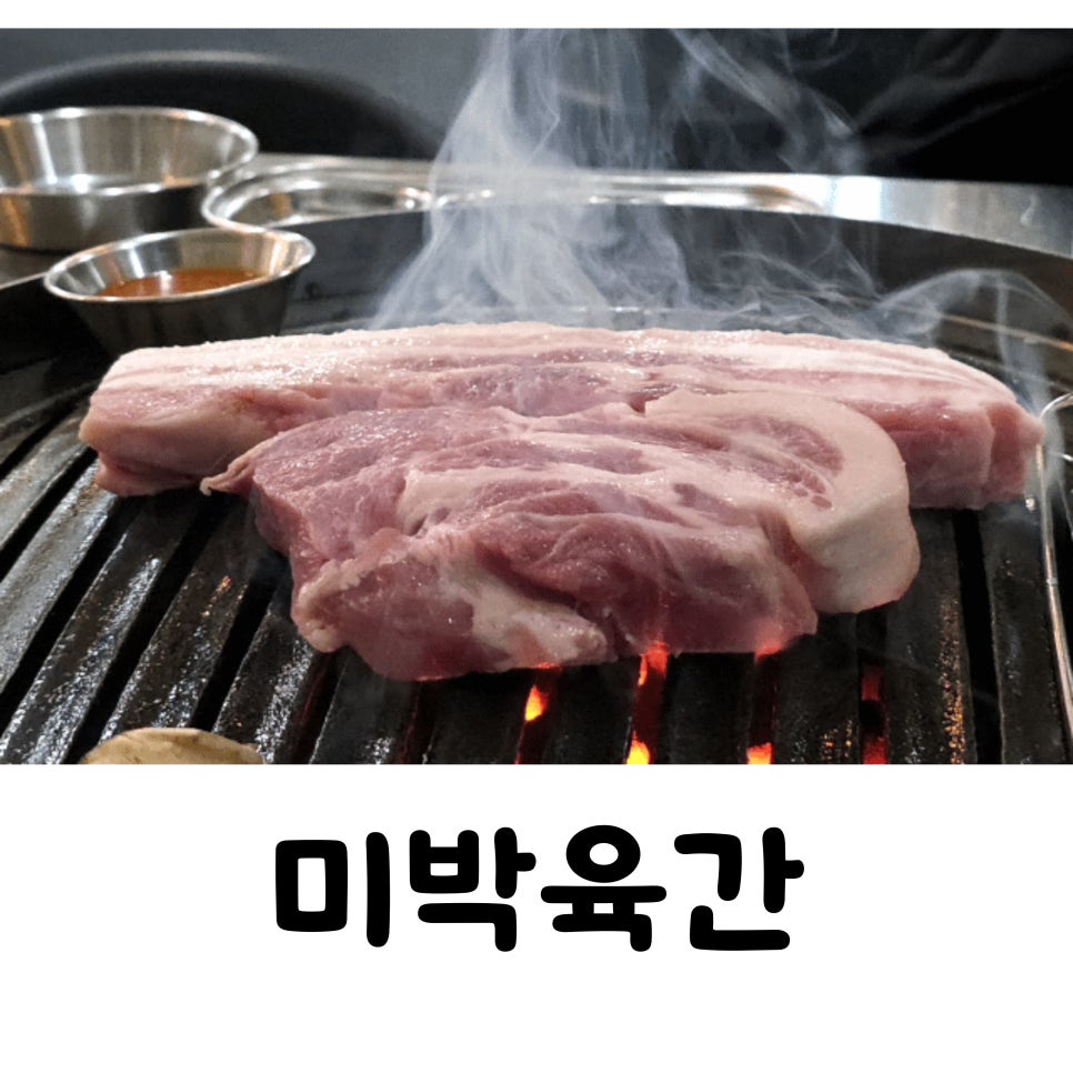 미박육간 이미지