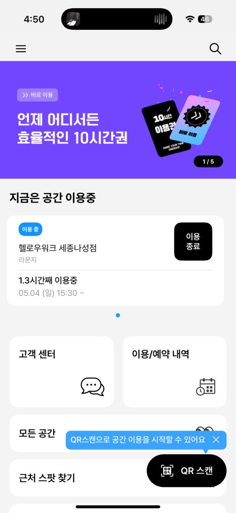 공유오피스스터디카페헬로우워크세종나성점 이미지