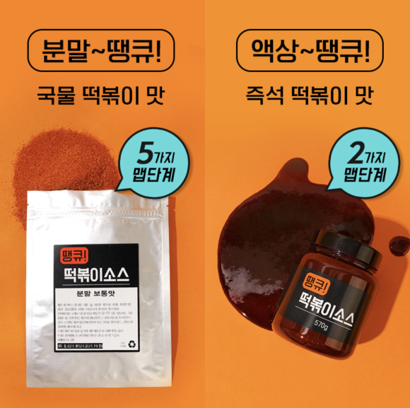 땡큐떡볶이 이미지