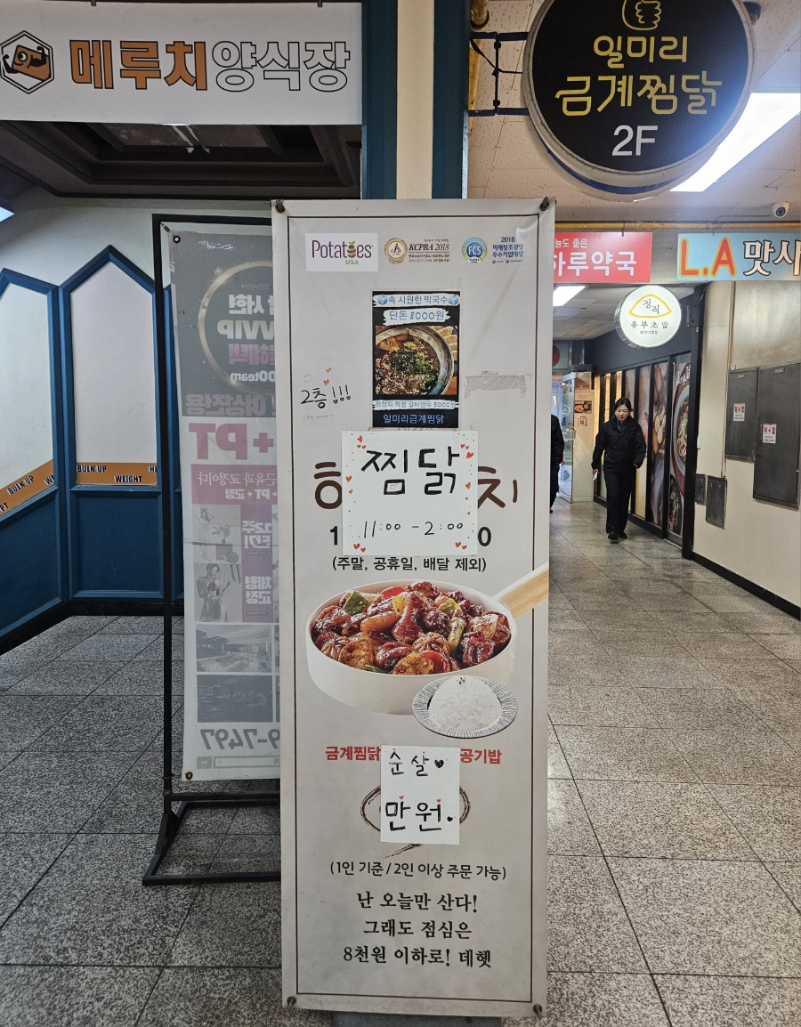 일미리금계찜닭성남 이미지