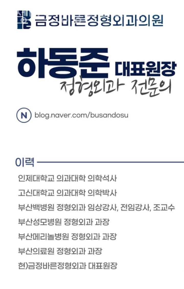 금정바른정형외과의원 이미지