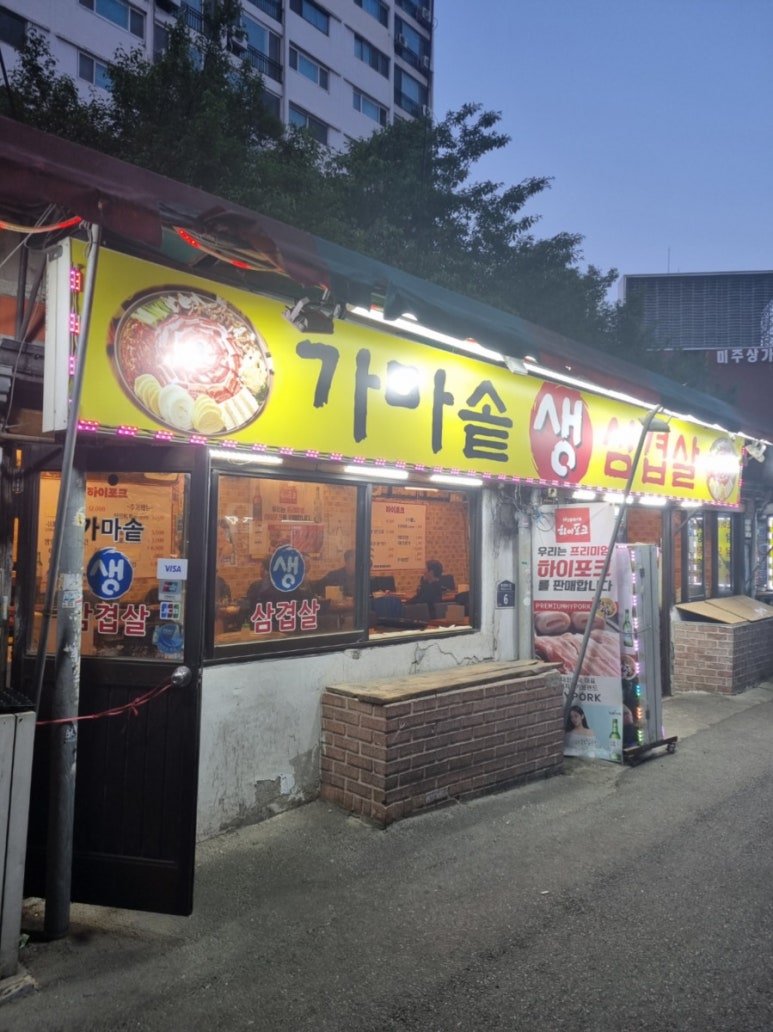 가마솥에생삼겹 이미지