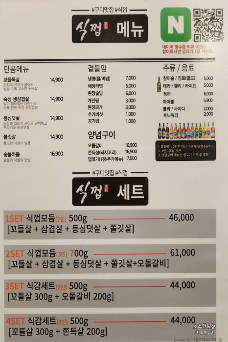 식껍구로디지털단지역점 이미지