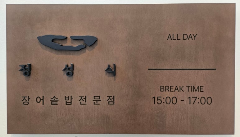 정성식청담점 이미지